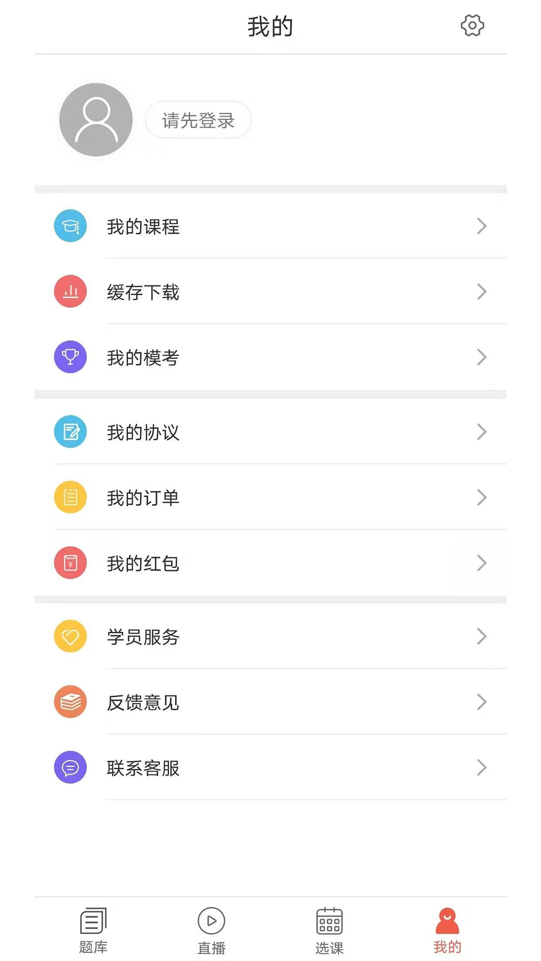 中寅教育APP截图