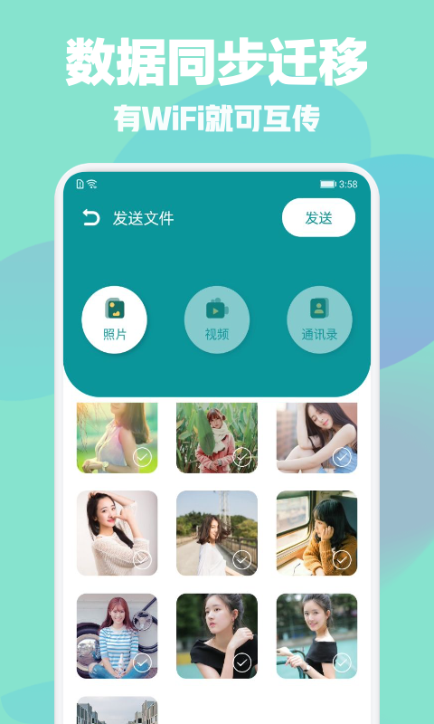 手机搬家克隆助手appAPP截图