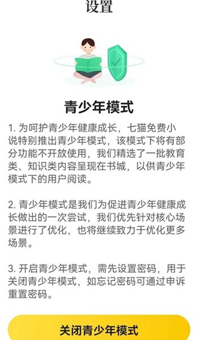 七猫小说在哪里关闭青少年模式？七猫小说青少年模式关闭步骤截图