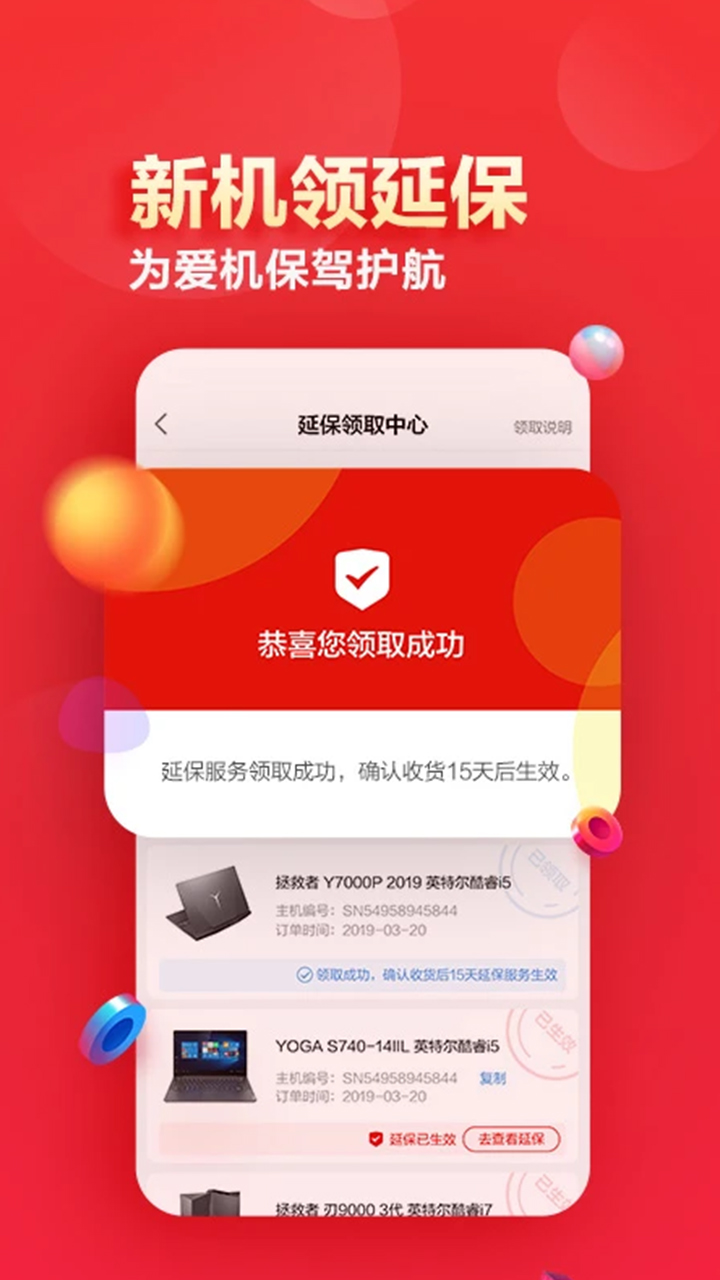 联想智选app