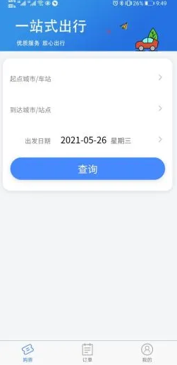 福建客运联网售票app