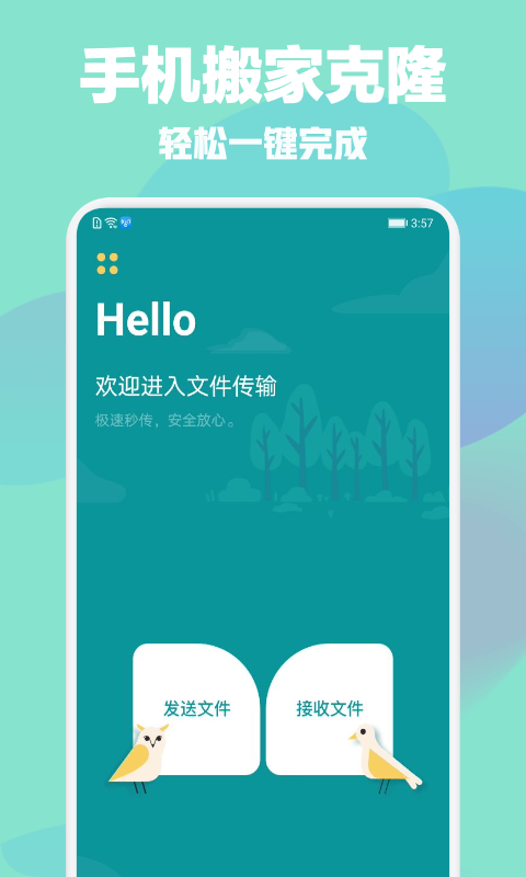 手机搬家克隆助手appAPP截图