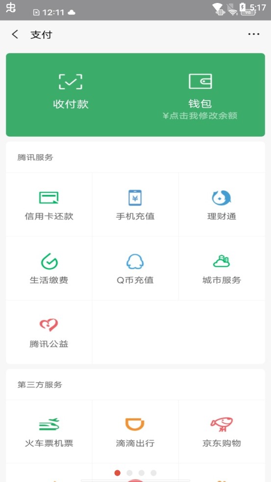 微信余额修改神器appAPP截图