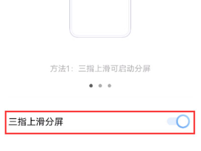 iqoo8pro怎么分屏？iqoo8pro分屏设置方法截图