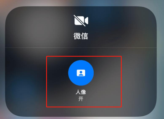 ios15人像模式怎么设置？ios15人像模式微信视频可以使用吗？
