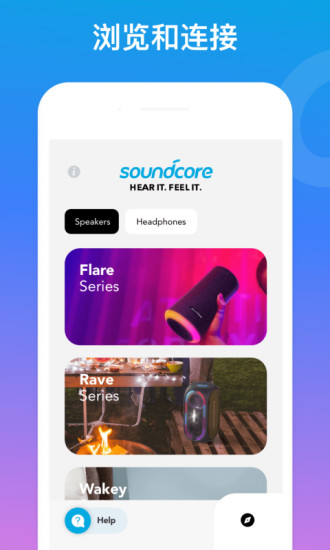 Soundcore app(声阔)APP截图