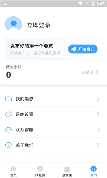 众帮悬赏APP截图