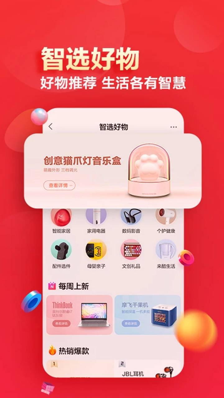 联想智选app