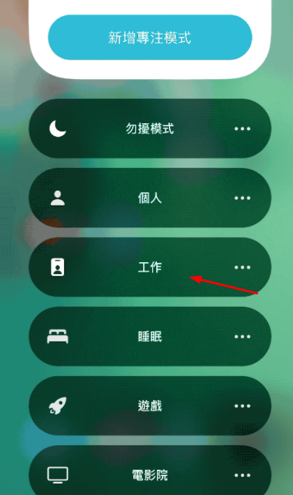 ios15专注模式怎么关闭退出？ios15专注模式怎么用？有什么用？