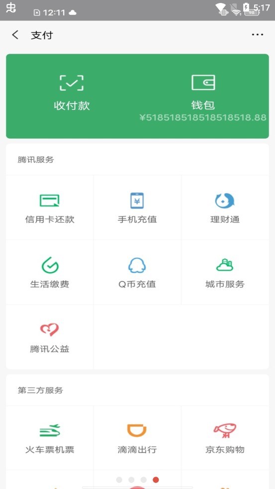 微信余额修改神器appAPP截图