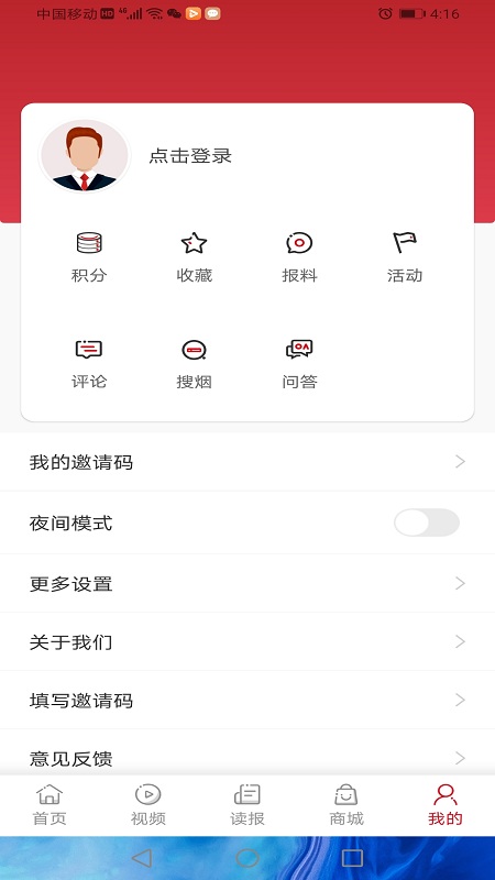 东方烟草报appAPP截图