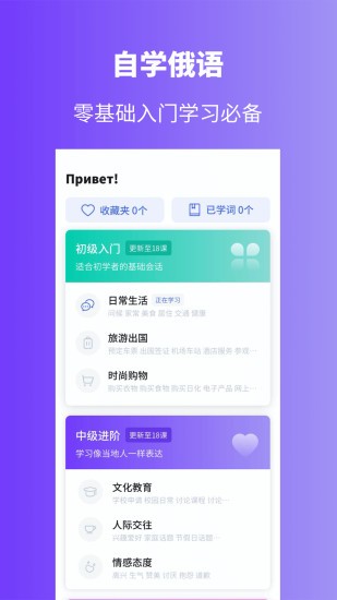 俄语学习APP截图