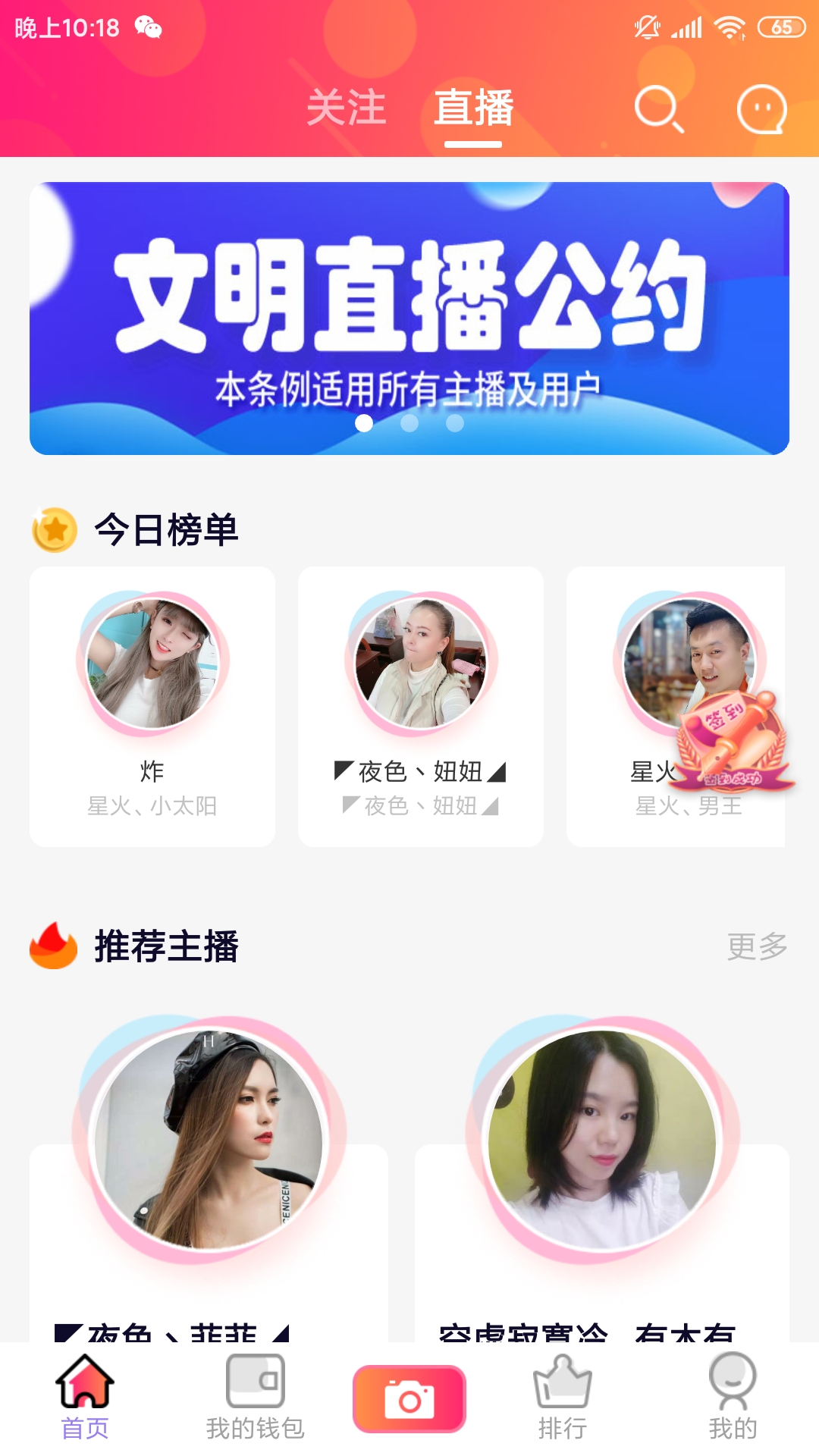 火牛直播app