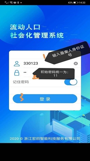 流口申报APP截图