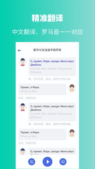 俄语学习APP截图