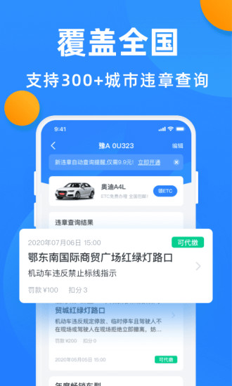 汽车违章查询APP