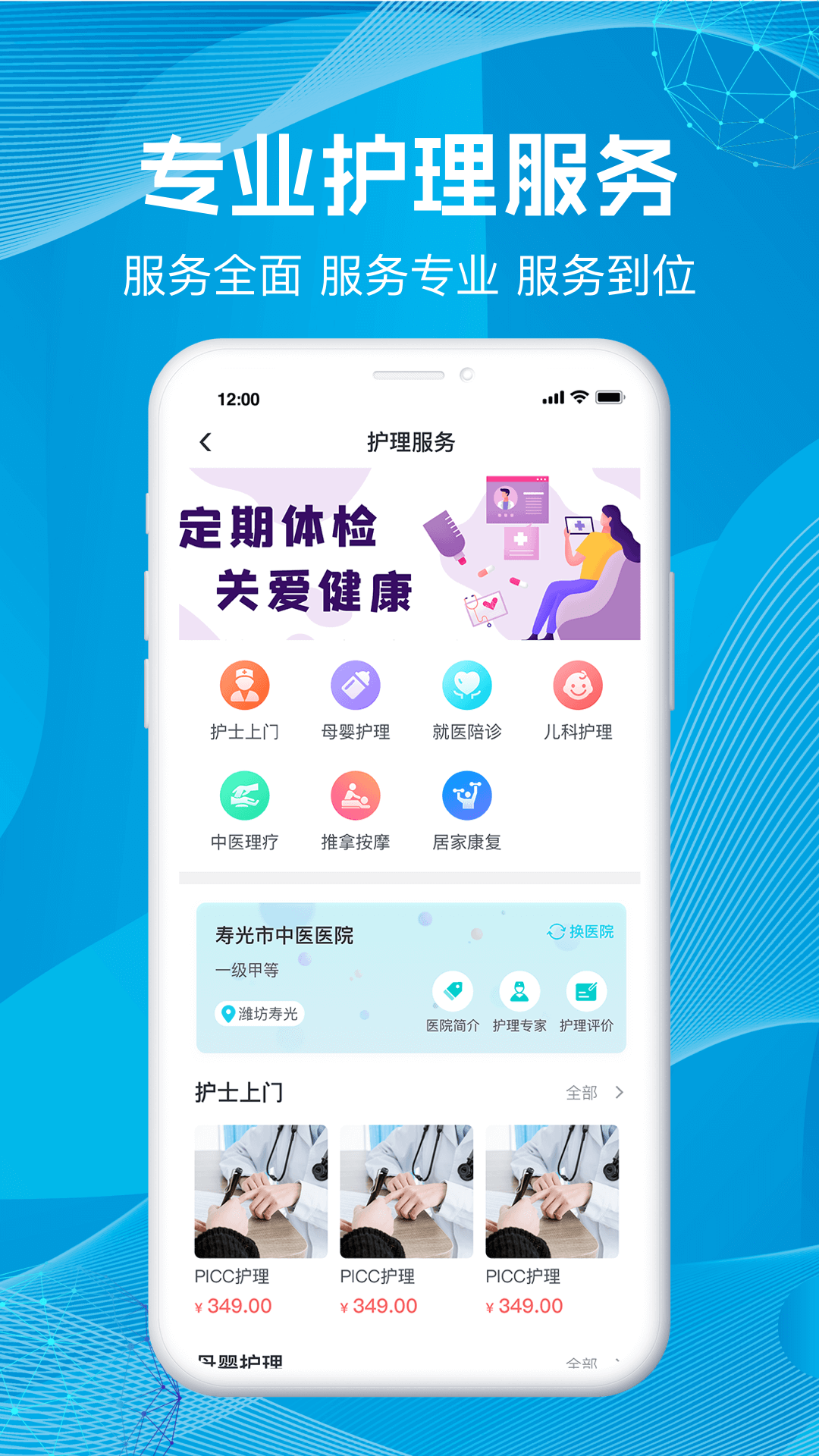 尚义医养appAPP截图