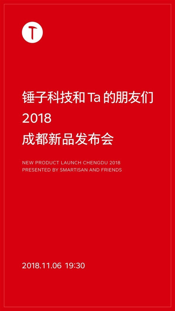 锤子2018成都新品发布会直播地址 锤子科技2018秋季新品发布会