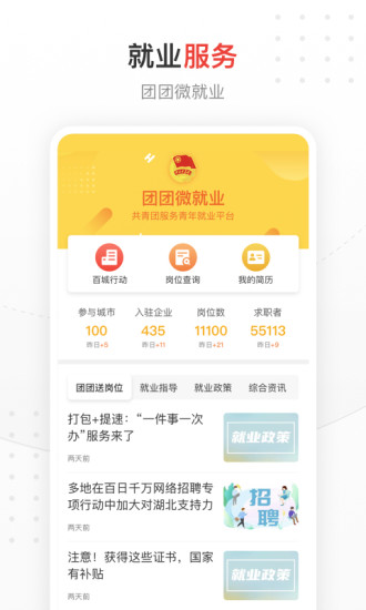 中国青年报客户端APP截图