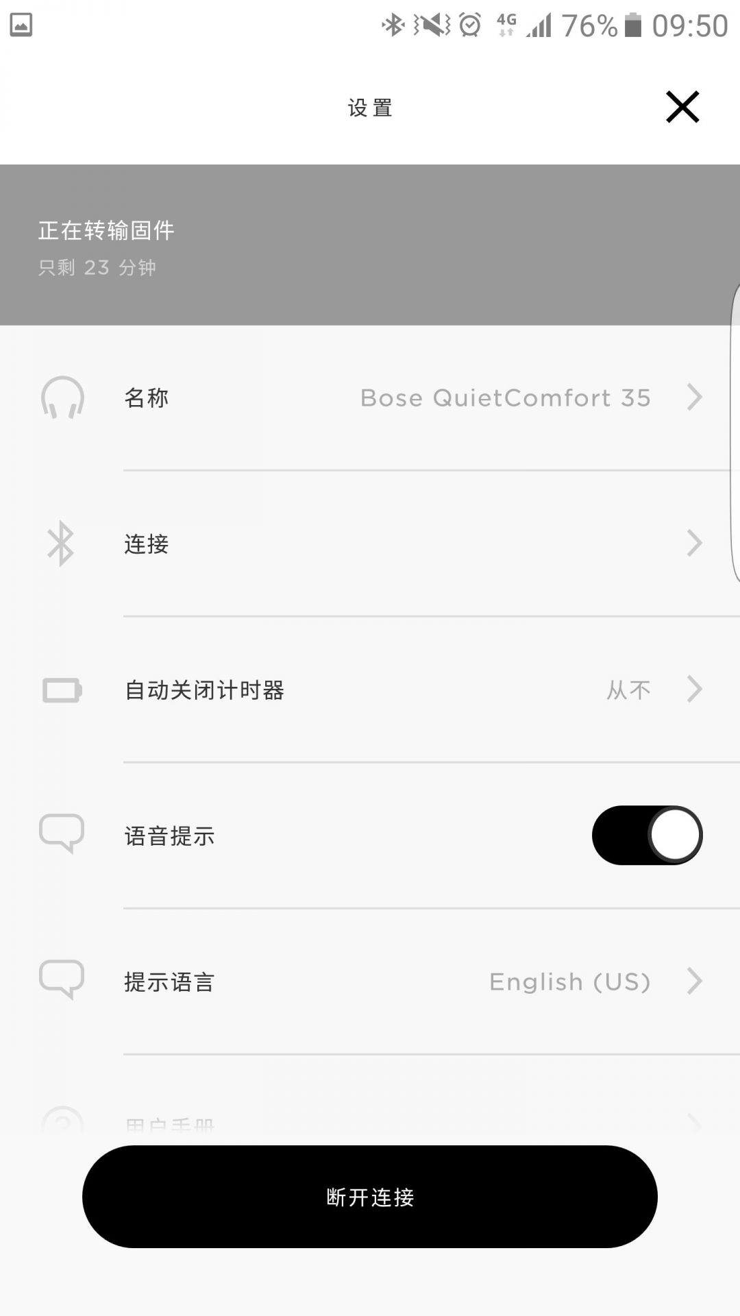 Bose ConnectAPP截图