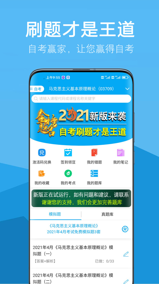 自考赢家APP截图