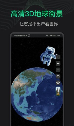 3D地球街景APP截图