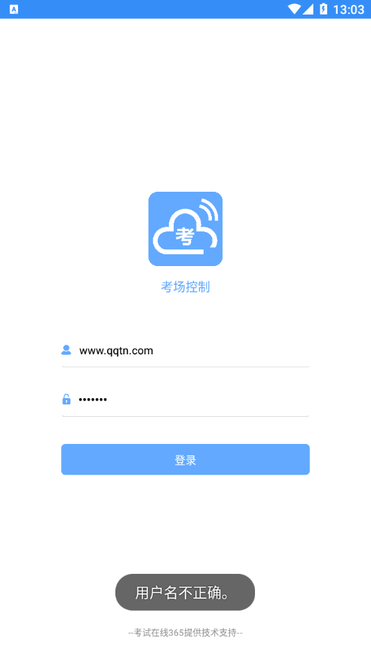 考场服务appAPP截图