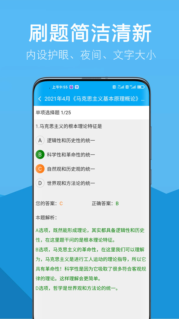 自考赢家APP截图