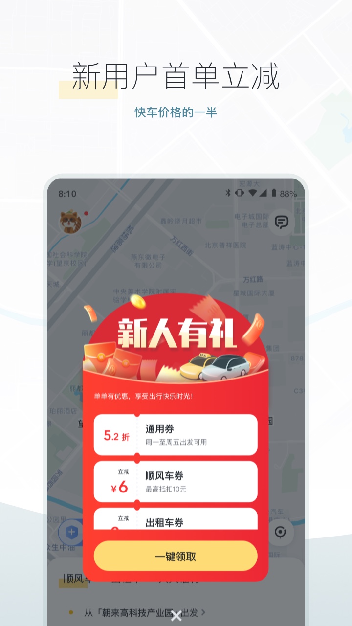 嘀嗒出行appAPP截图