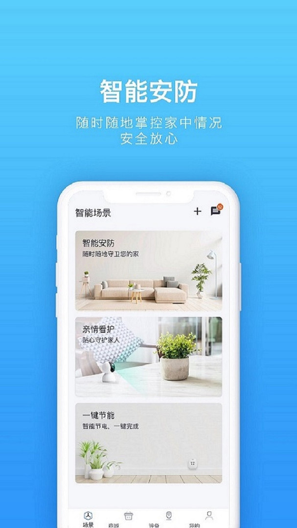 歌华智能家居APP截图