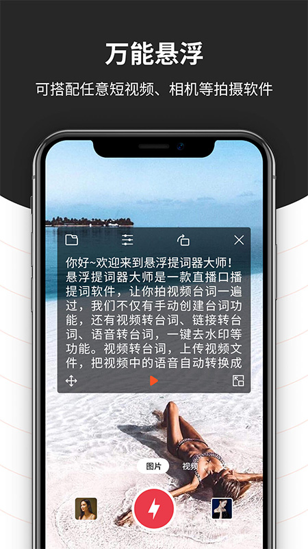 跟拍提词器大师app