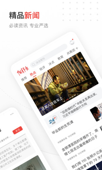 中国青年报客户端APP截图