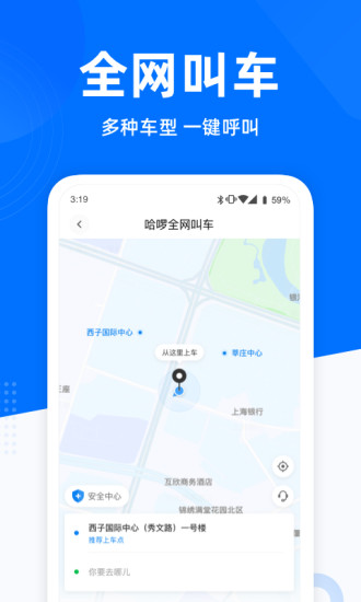 哈啰出行APP截图