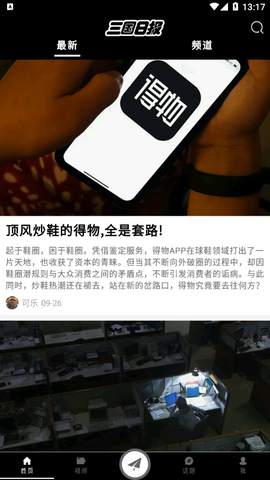 三国日报app