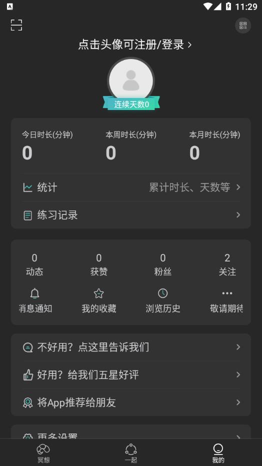 自在正念睡眠冥想app