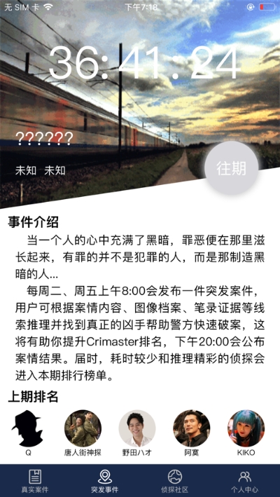 犯罪大师习水县盘山路坠车案答案版