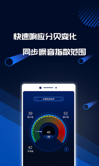 分贝噪音测试app