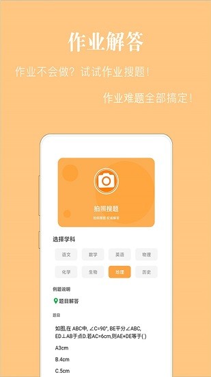 作业拍照搜答案APP截图