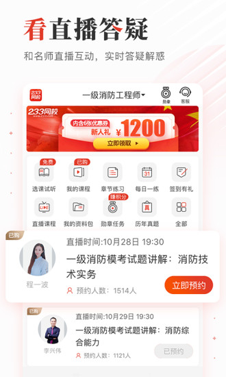 233网校APP截图