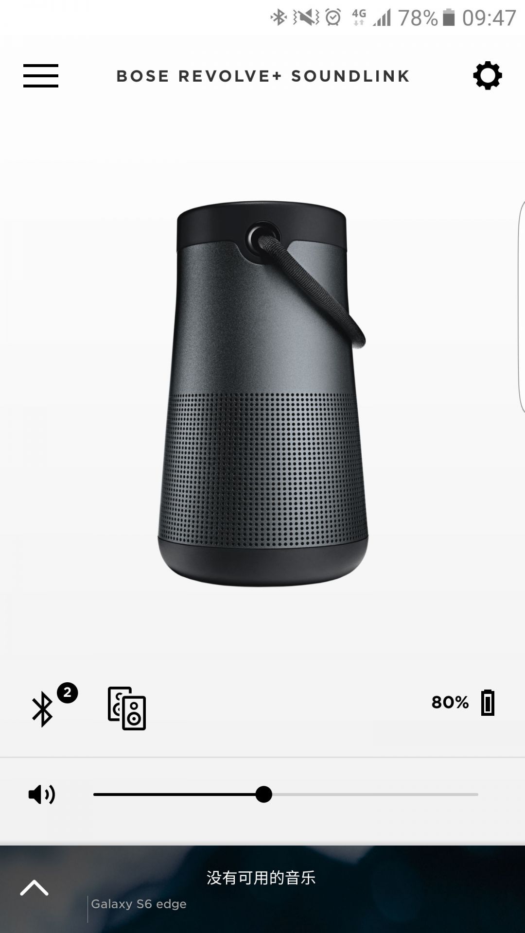 Bose ConnectAPP截图