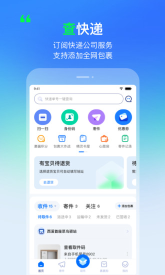 菜鸟无限时间APP截图