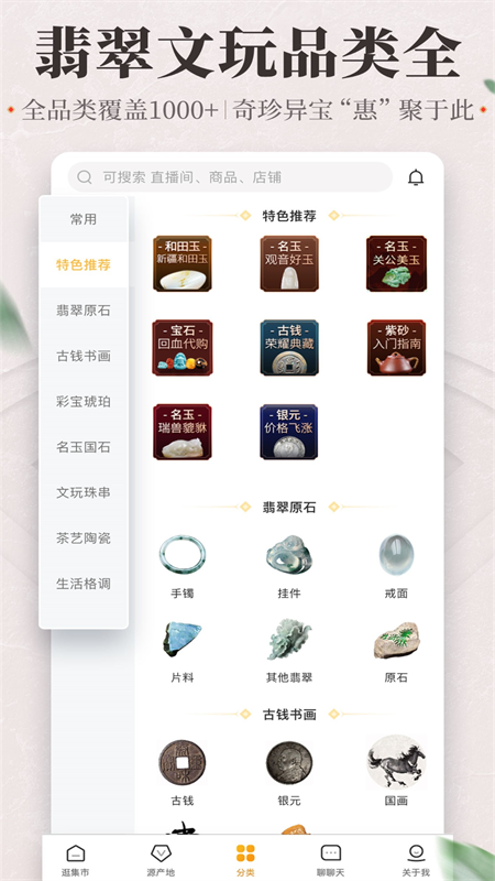 一件翡翠文玩直播拍卖App