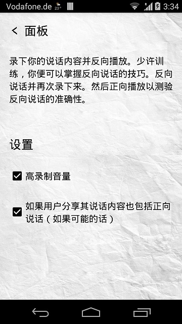 倒放挑战苹果版APP截图