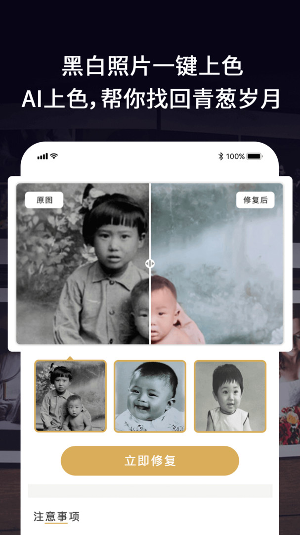 老照片修复馆APP截图