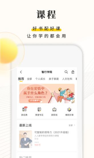 樊登读书无限积分