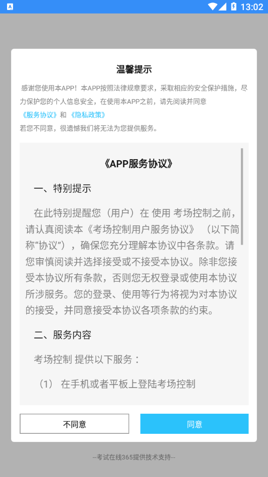 考场服务appAPP截图