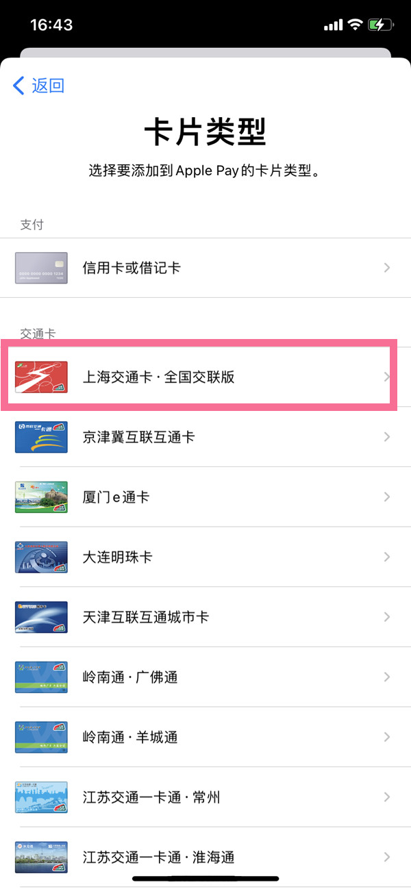 iphone13promax怎么添加交通卡？iphone13promax添加交通卡操作步骤截图