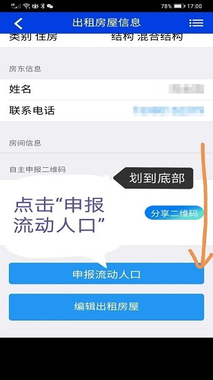 流口申报APP截图