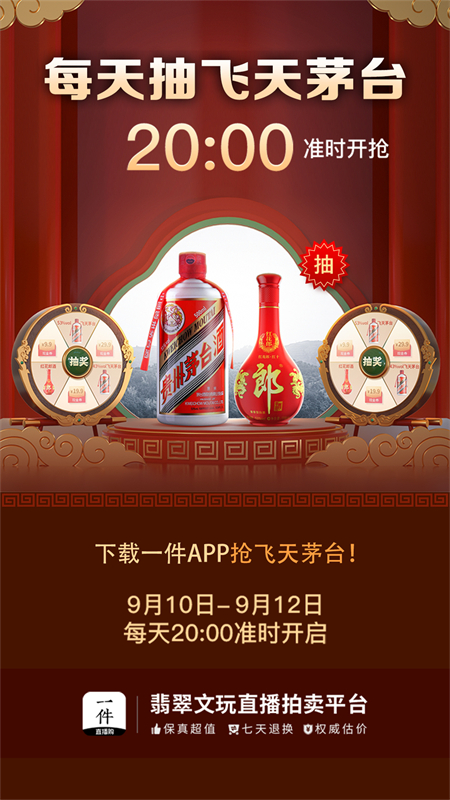 一件翡翠文玩直播拍卖App