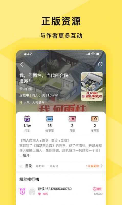 许愿小说APP截图